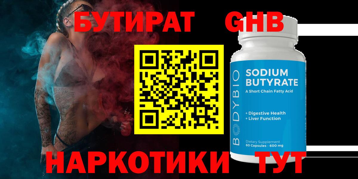 БУТИРАТ вода Петрозаводск