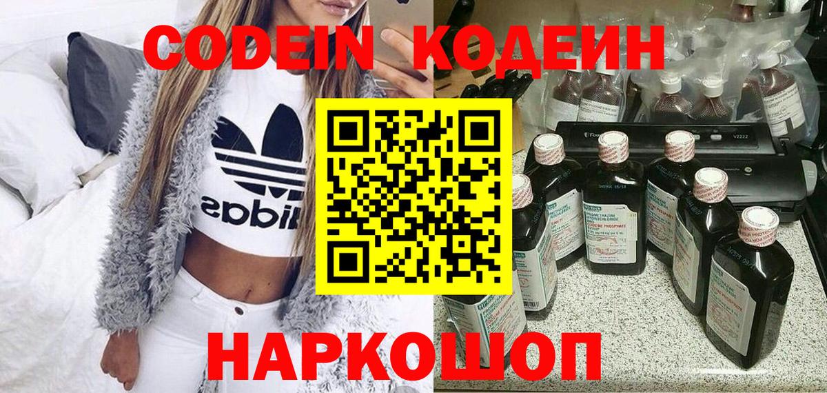 Петрозаводск  Кодеин Purple Drank  Вход с VPN  Codein Purple Drank 