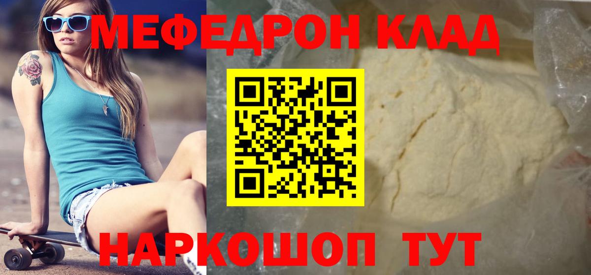 Петрозаводск  МЕФ mephedrone  Вход с VPN  МЯУ-МЯУ мяу мяу 