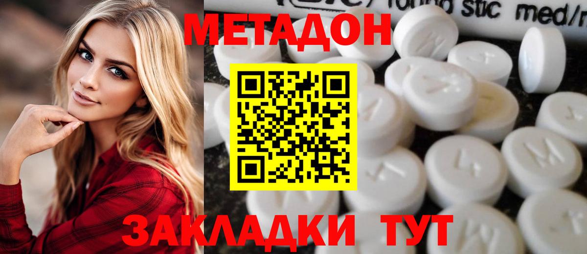 Петрозаводск  МЕТАДОН кристалл  Вход с VPN  Метадон VHQ 