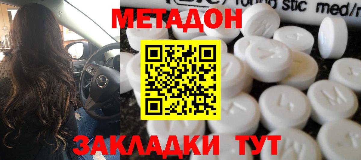 МЕТАДОН methadone Петрозаводск